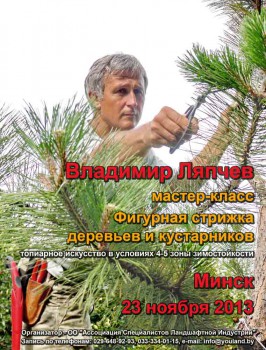 P1730466-Minsk Lyapchev-Gardener.jpg