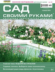 Цикл «Журнал «Мой прекрасный сад»»